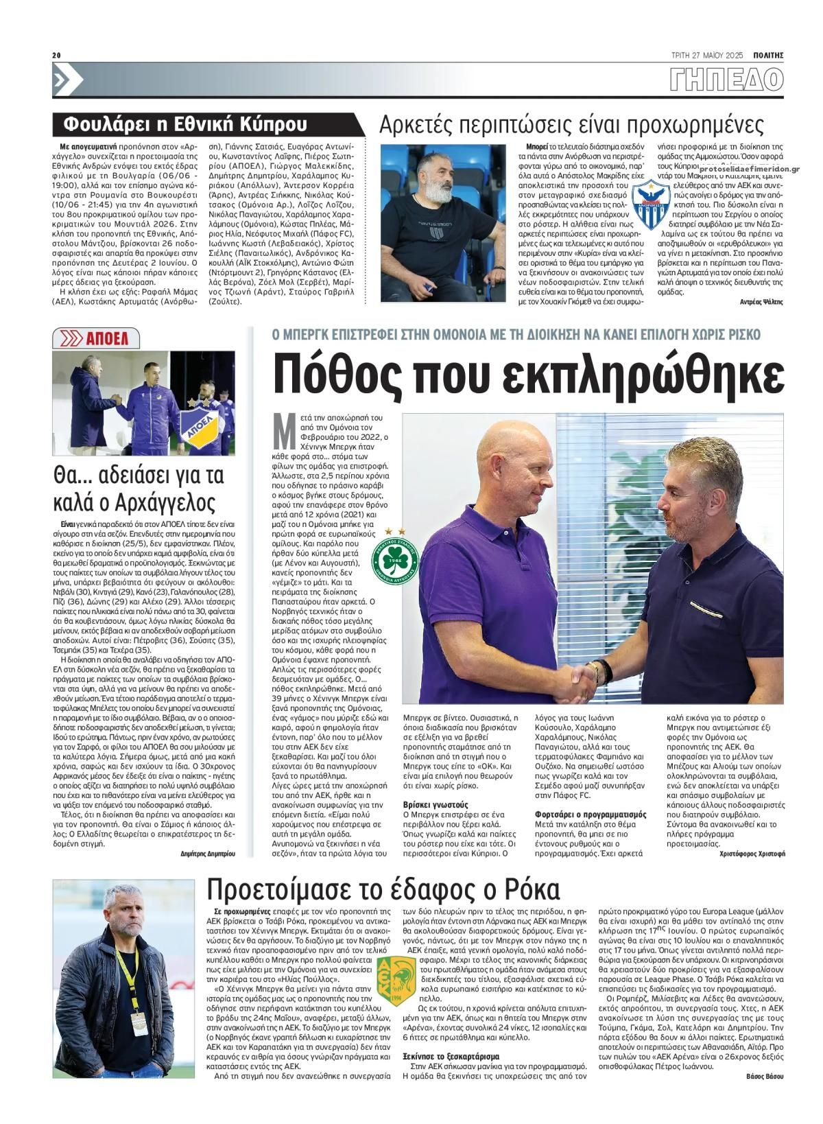 Οπισθόφυλλο εφημερίδας Πολίτης Κύπρου
