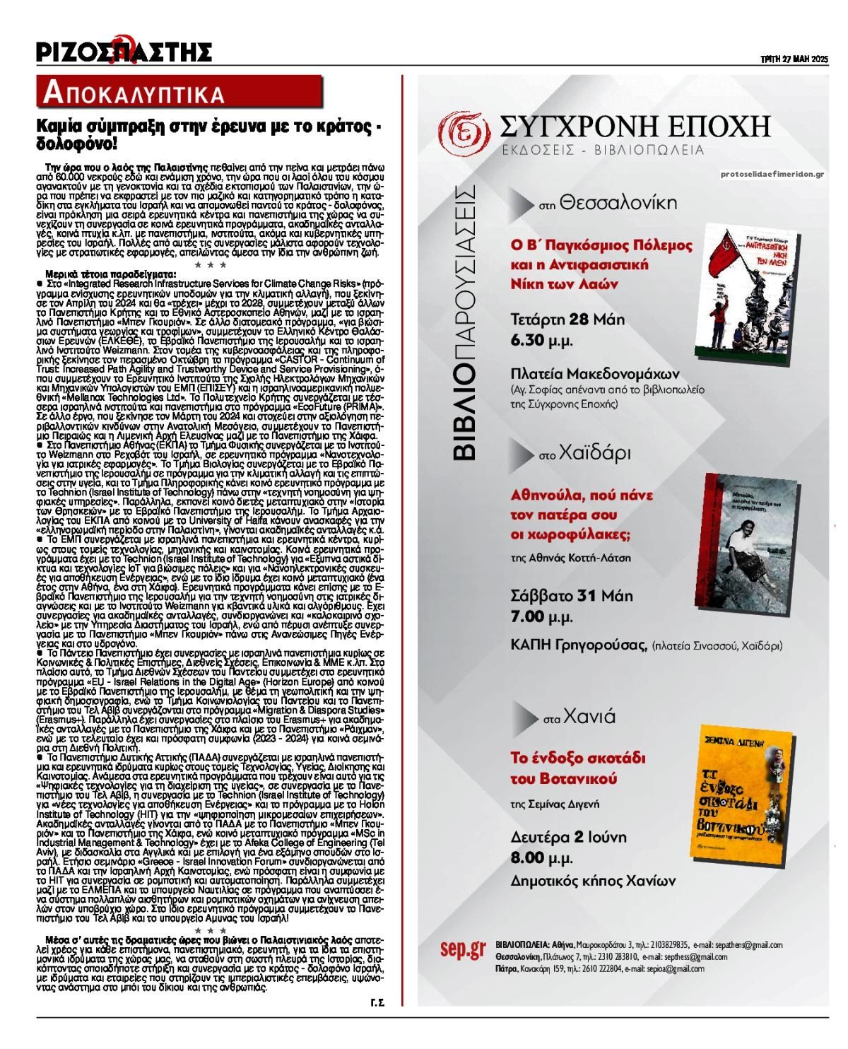 Οπισθόφυλλο εφημερίδας Ριζοσπάστης