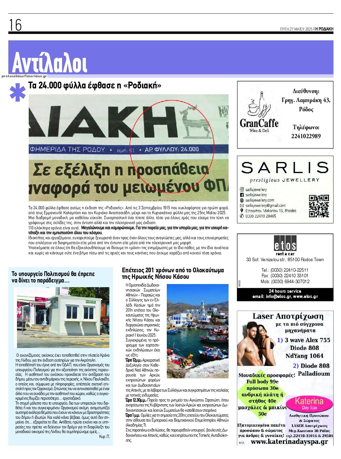Οπισθόφυλλο εφημερίδας Ροδιακή