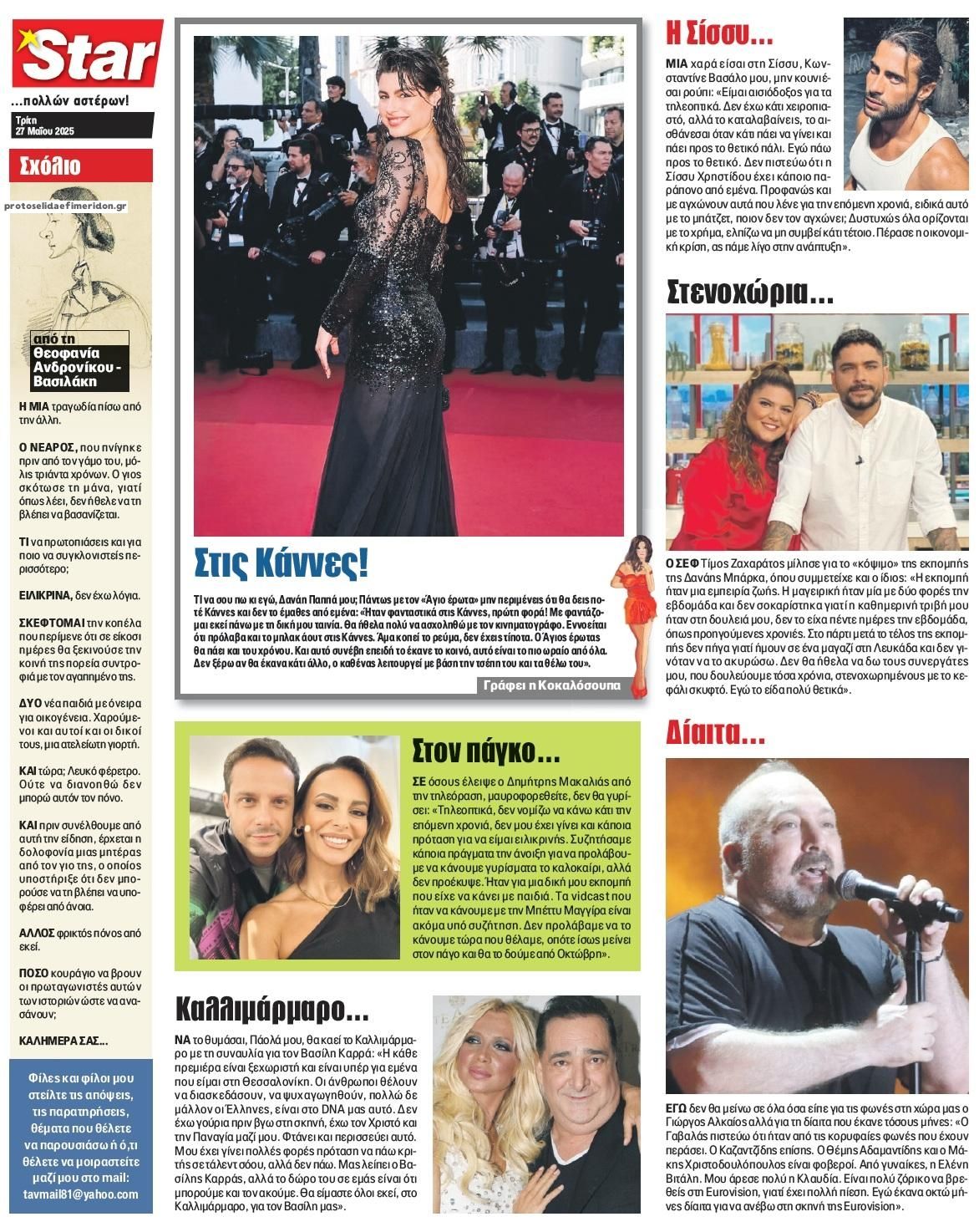 Οπισθόφυλλο εφημερίδας Star Press