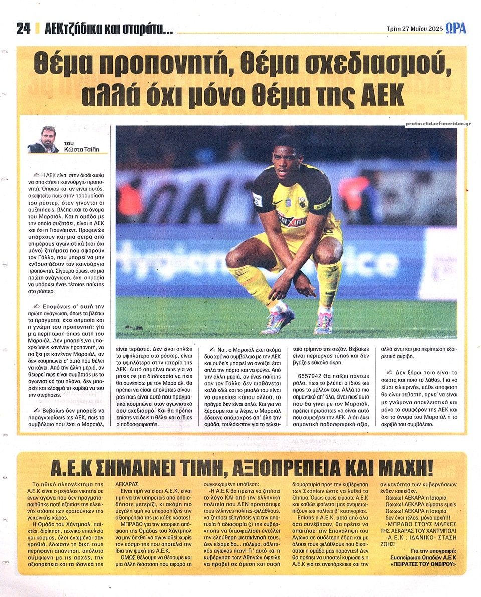 Οπισθόφυλλο εφημερίδας Η ώρα των Σπορ