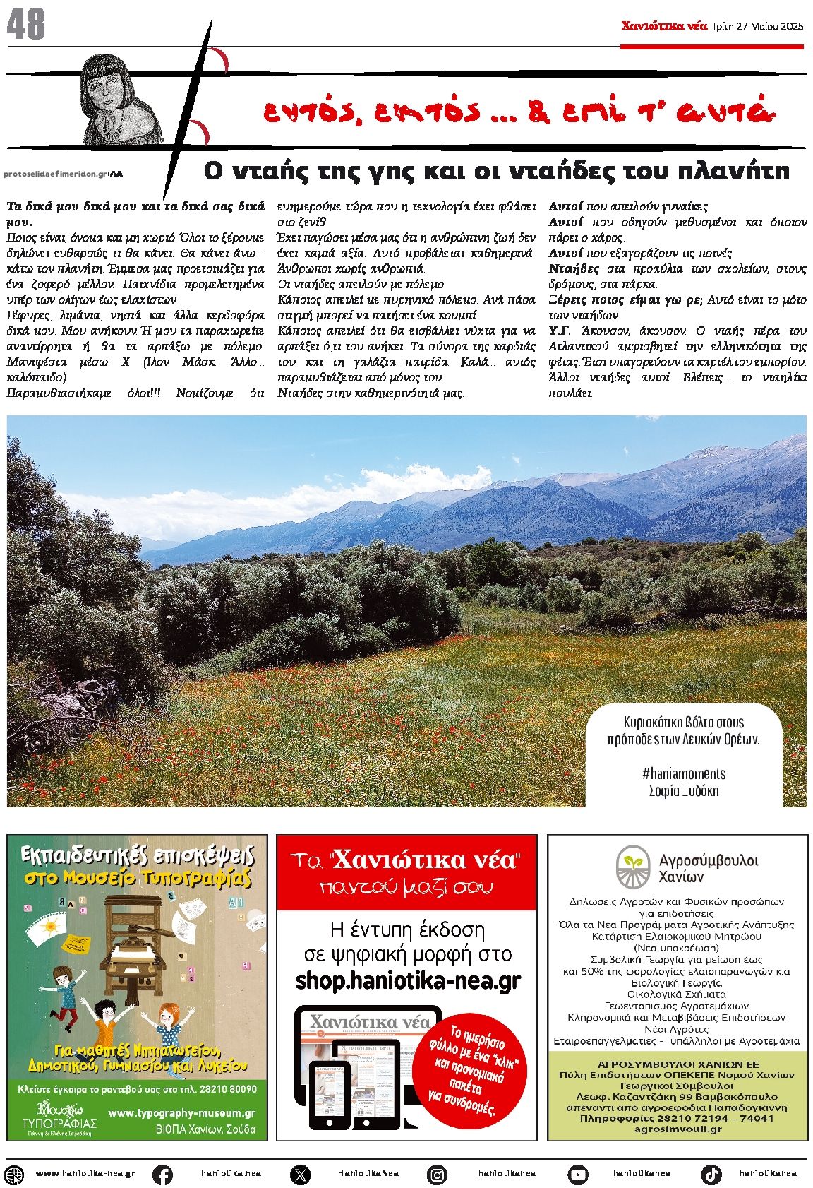 Οπισθόφυλλο εφημερίδας Χανιώτικα Νέα