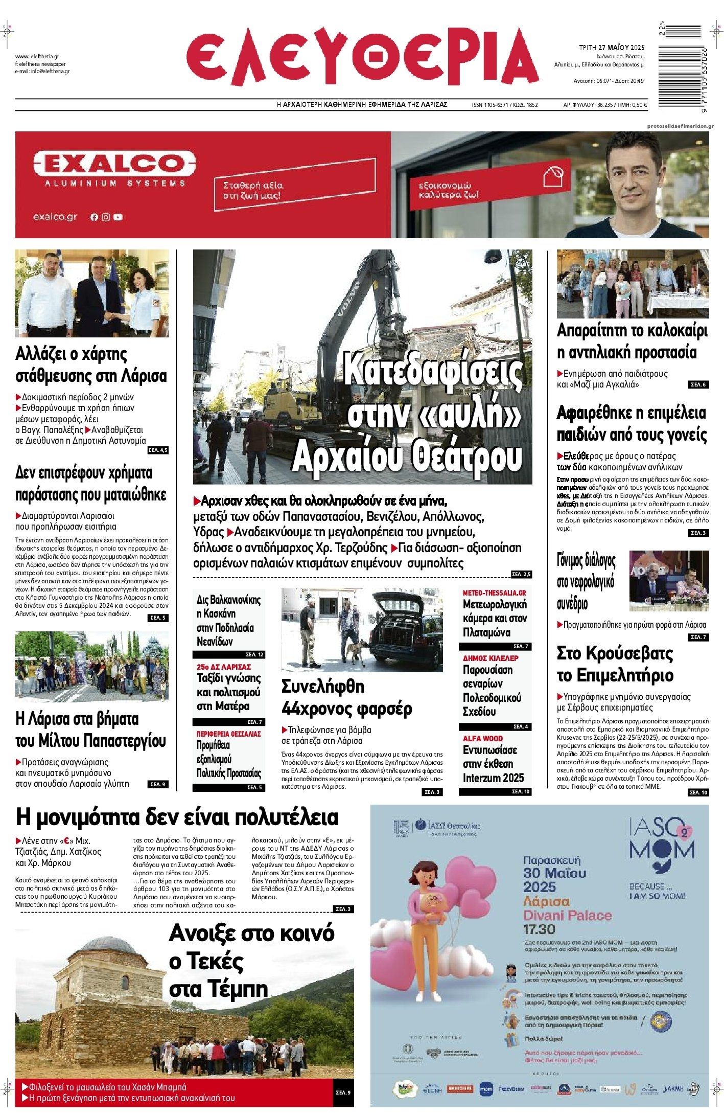 Πρωτοσέλιδο εφημερίδας Ελευθερία Λάρισσας