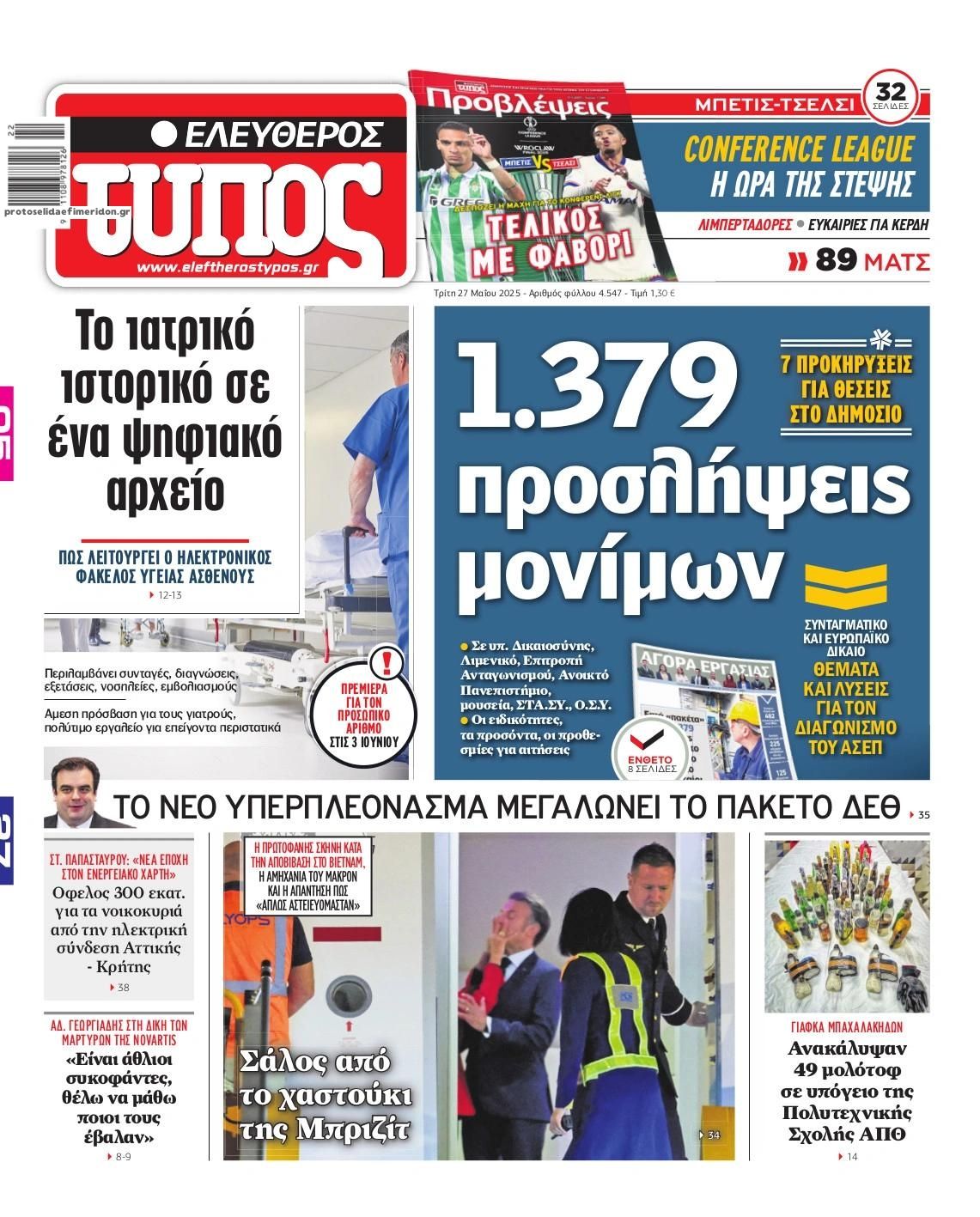 Πρωτοσέλιδο εφημερίδας Ελεύθερος Τύπος