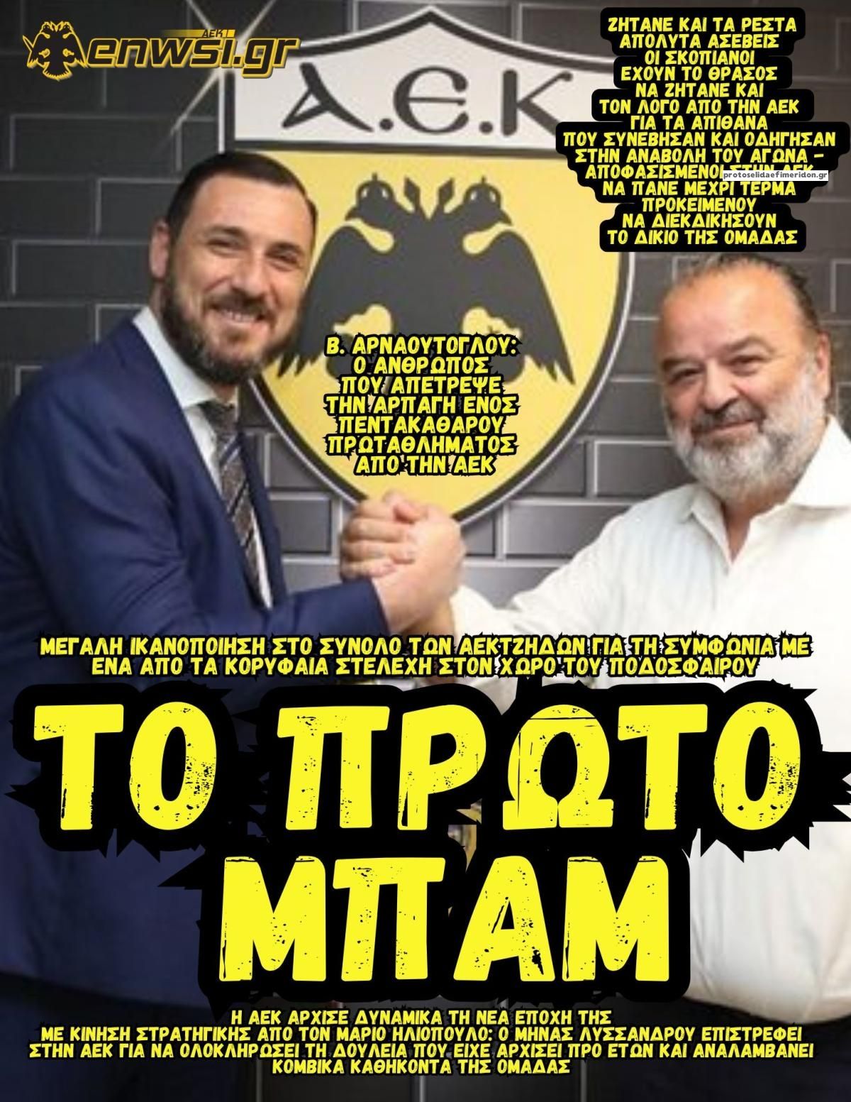 Πρωτοσέλιδο εφημερίδας enwsi.gr