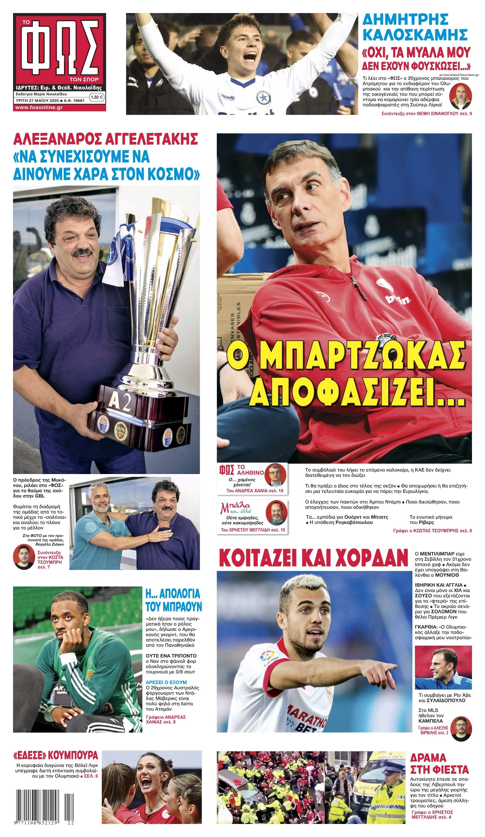 Πρωτοσέλιδο εφημερίδας Φως των σπορ