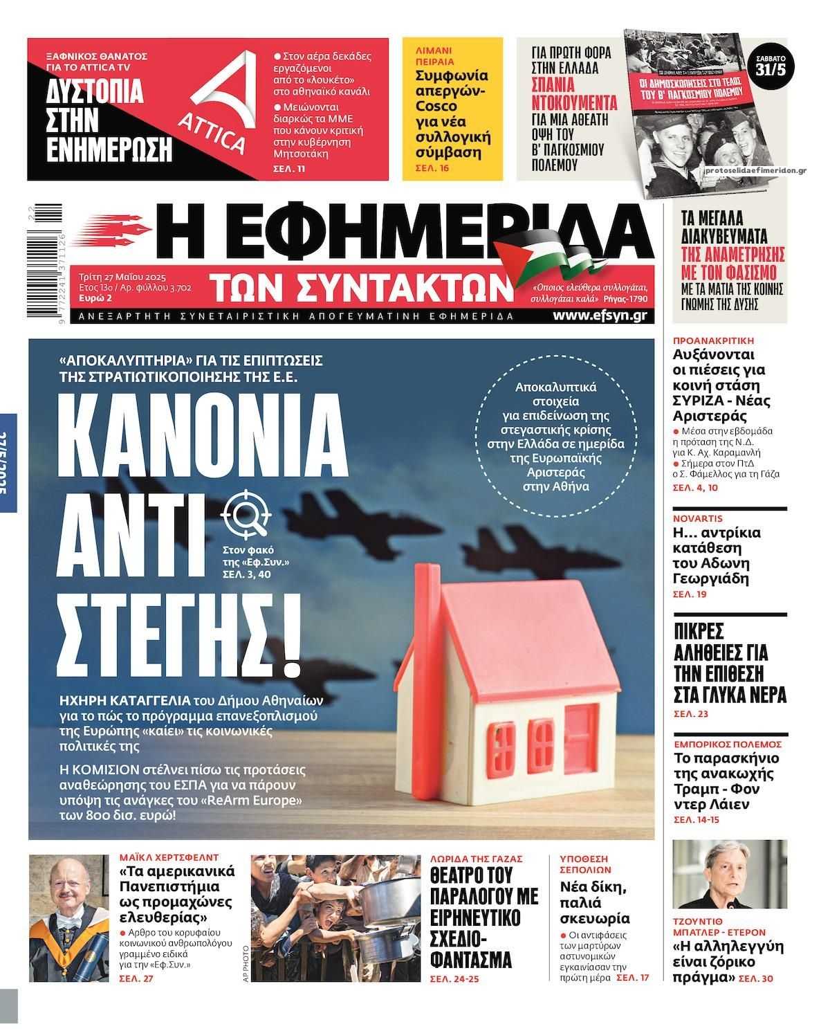 Πρωτοσέλιδο εφημερίδας Των συντακτών