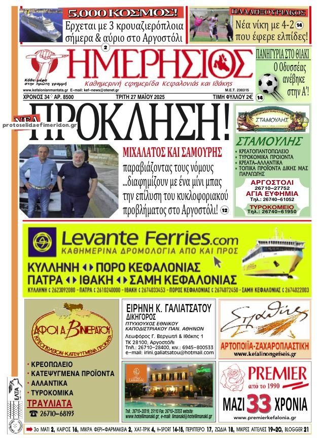 Πρωτοσέλιδο εφημερίδας Ημερήσιος