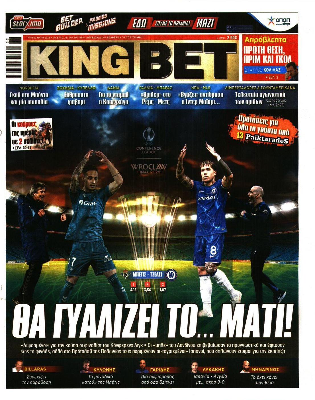 Πρωτοσέλιδο εφημερίδας Kingbet