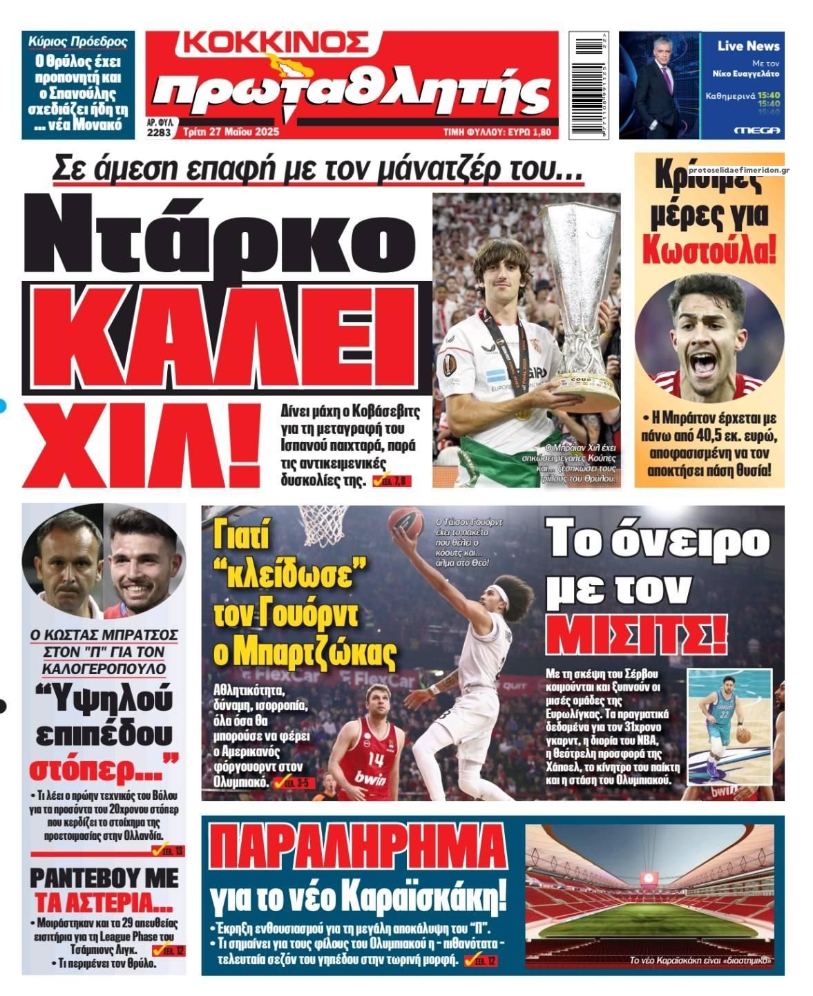 Πρωτοσέλιδο εφημερίδας Κόκκινος Πρωταθλητής