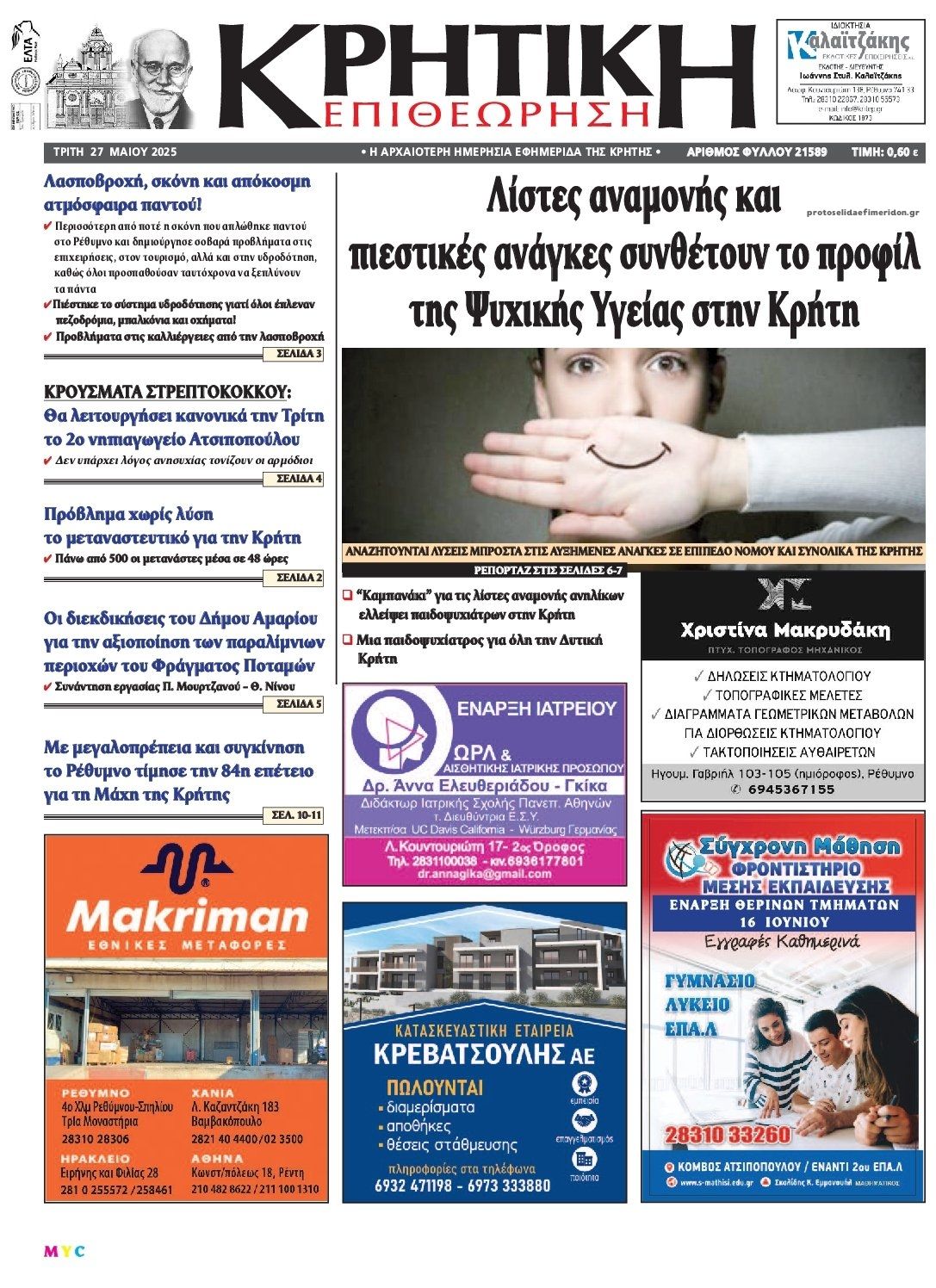 Πρωτοσέλιδο εφημερίδας Κρητική Επιθεώρηση