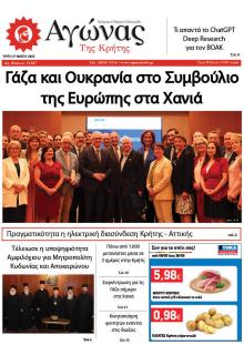 Αγώνας της Κρήτης