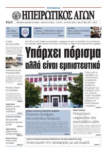 Ηπειρωτικός Αγών