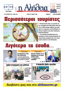 Αλήθεια της Καρδίτσας