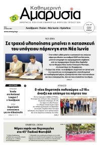Αμαρυσία