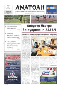 Ανατολή