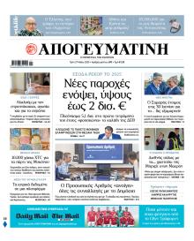 Απογευματινή