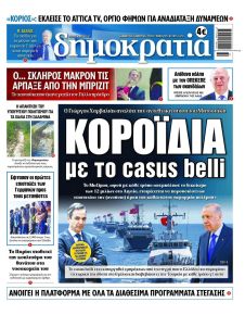 Δημοκρατία