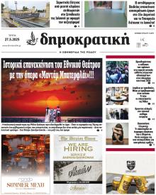Δημοκρατική
