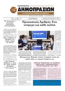 Δημοπρασιών