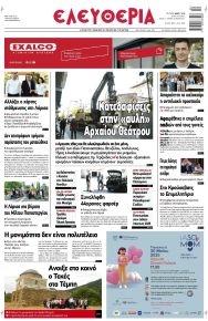 Ελευθερία Λάρισσας