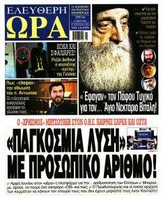 Ελεύθερη Ώρα