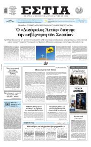 Εστία
