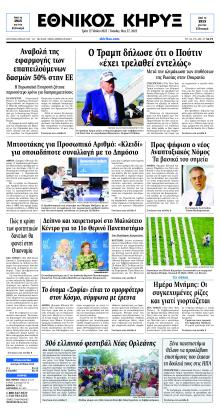 Εθνικός Κήρυξ