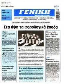 Γενική Δημοπρασιών