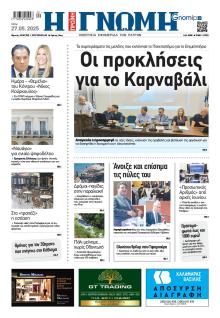 Γνώμη της Πάτρας