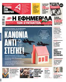 Των συντακτών