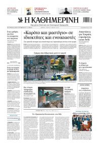 Καθημερινή