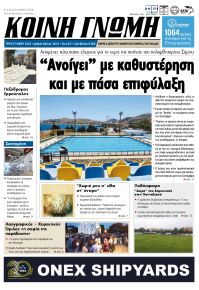 Κοινή Γνώμη Κυκλάδων