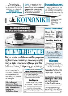 Κοινωνική