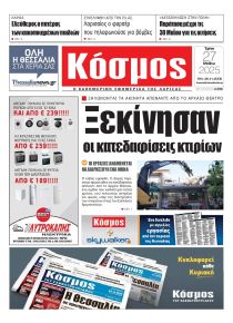Κόσμος