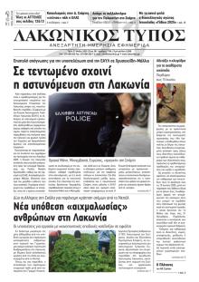 Λακωνικός Τύπος