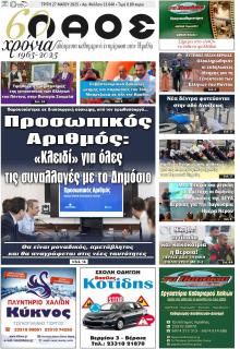 Λαός Βέροιας