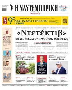 Ναυτεμπορική