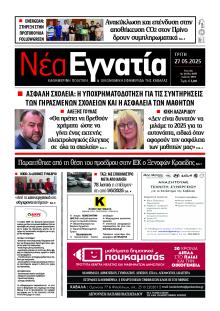 Νέα Εγνατία