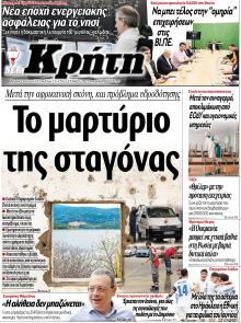 Νέα Κρήτη