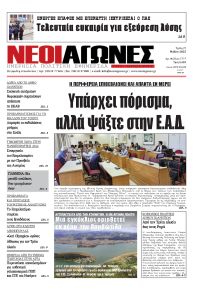 Νέοι Αγώνες