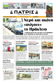 Πατρίς