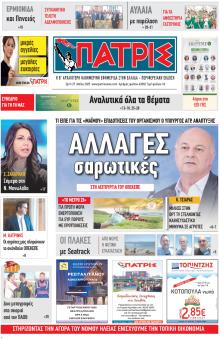 Πατρις Ηλείας