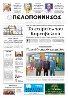 Πελοπόννησος