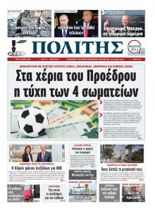 Πολίτης Κύπρου