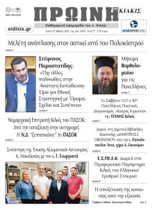 Πρωινή Κιλκίς