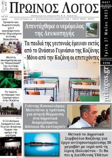 Πρωινός λόγος Κοζάνης