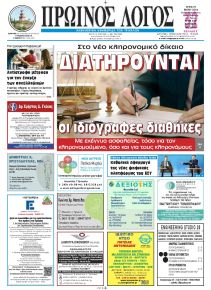 Πρωινός λόγος Τρικάλων