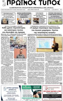 Πρωινός Τύπος Δρ.