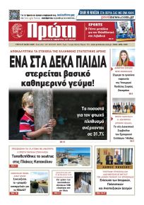 Πρώτη